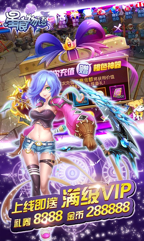 星痕物语 满V版