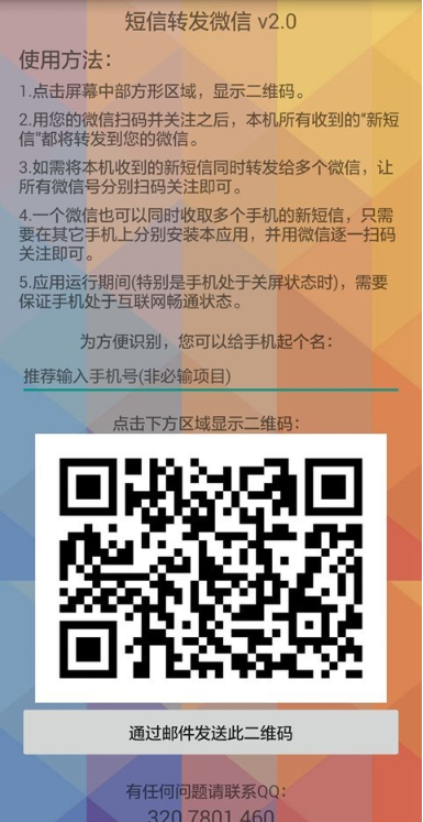 短信转发微信