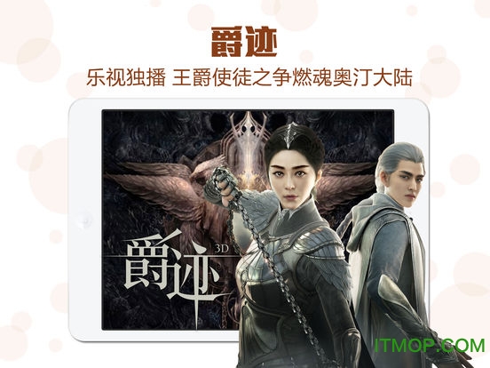 乐视视频hd for ipad