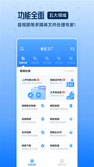 格式工厂 官方网站入口