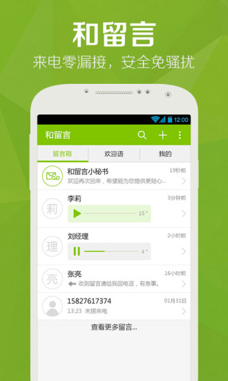 中国移动和留言(原语音信箱) 中国移动和留言(原语音信箱)