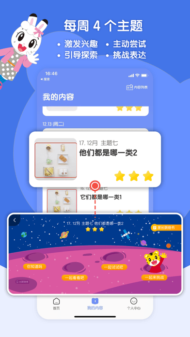 巧虎缤纷世界