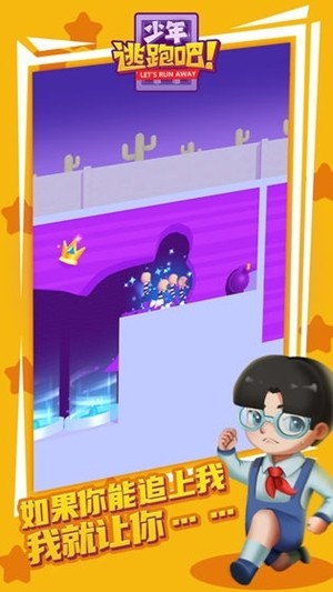 少年逃跑吧 少年逃跑吧