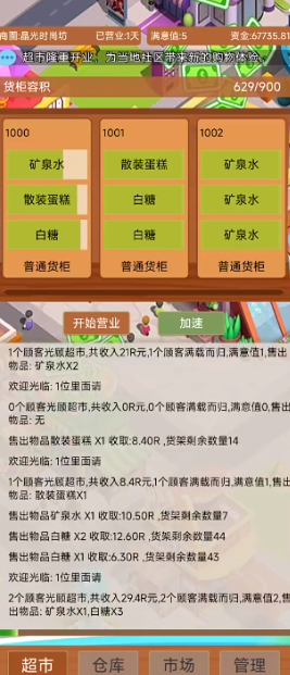 超市巨头 手机版 超市巨头 手机版