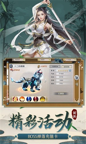 剑侠狂徒福利版