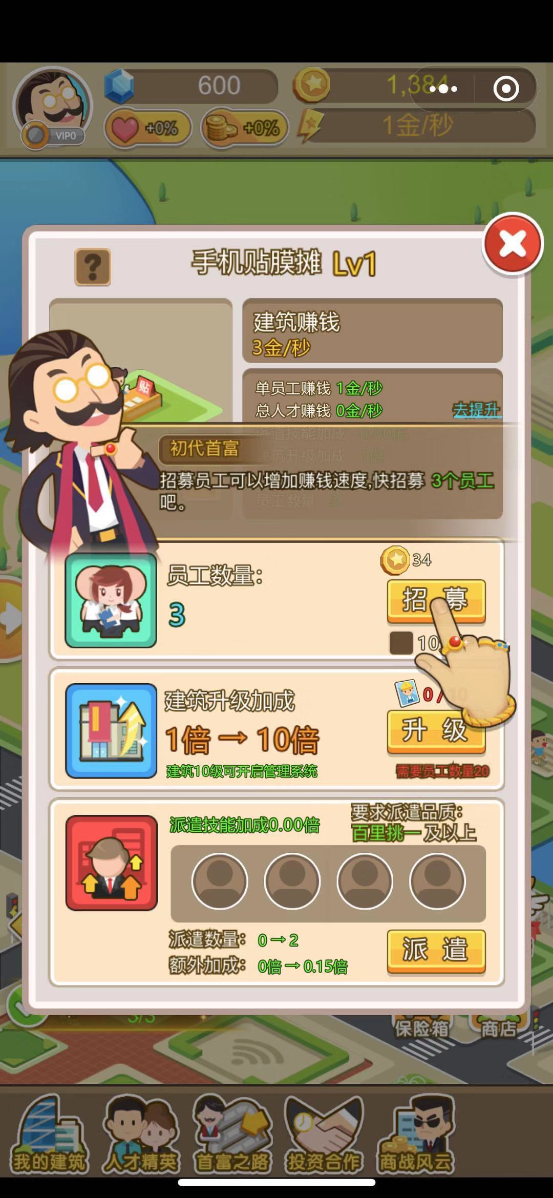 首富进化论 游戏兑换码