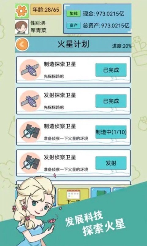 人生选择模拟2