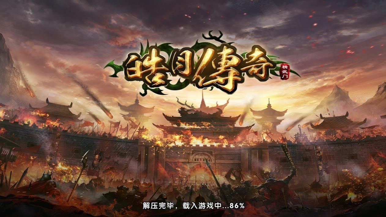 皓月传奇:精武门 皓月传奇:精武门