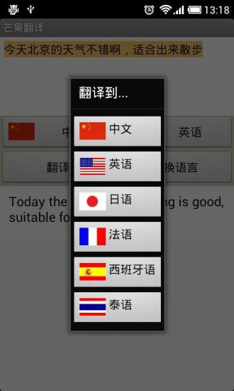 芒果翻译手机版