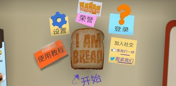 我是面包