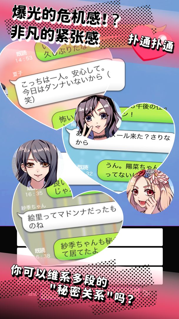 秘密关系2 中文版