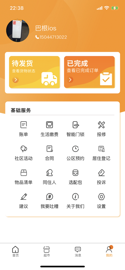 乐享微家
