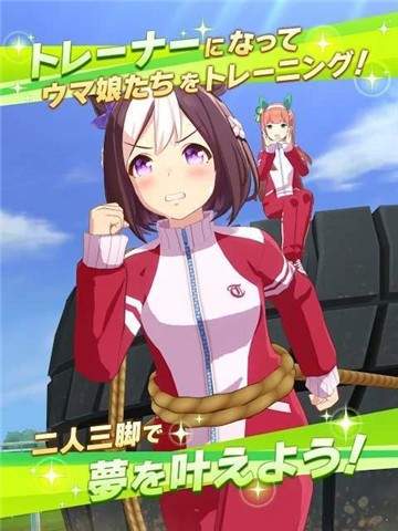 ウマ娘