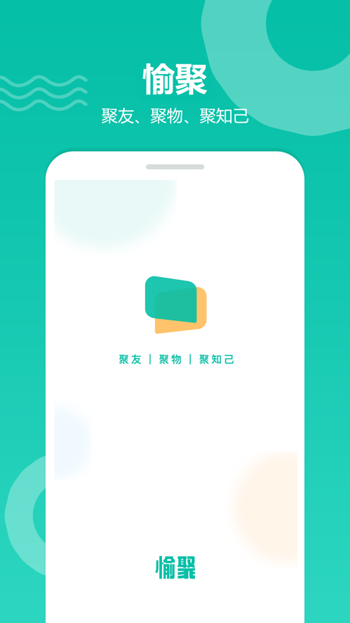 愉聚