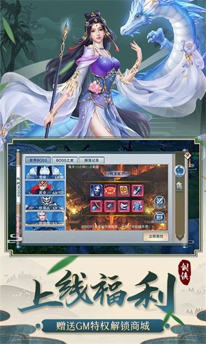 剑侠狂徒福利版