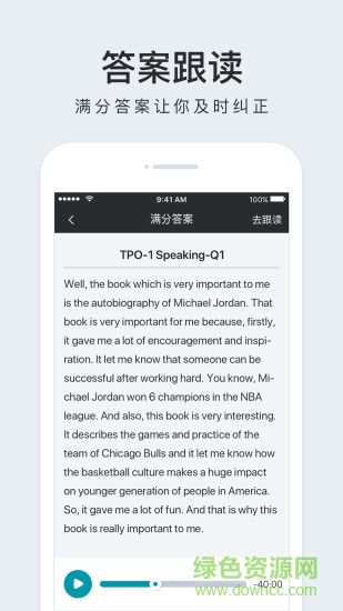 托福口语-爱托福 托福口语-爱托福