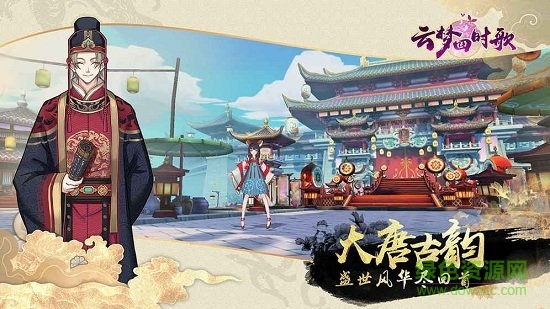 云梦四时歌手游官方