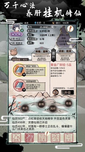 我要渡劫啦不一样修仙2 免广告