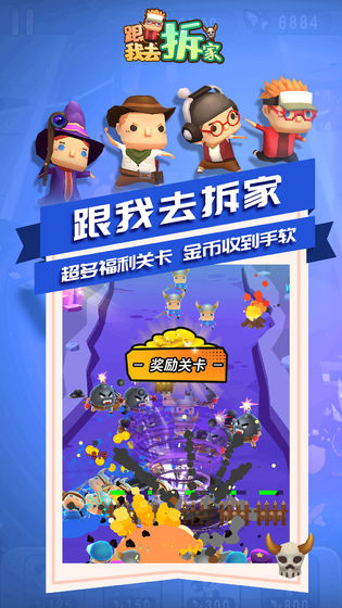 跟我去拆家 跟我去拆家