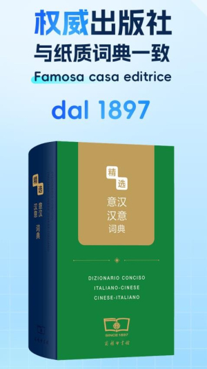 精选意汉汉意词典