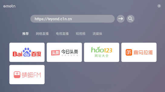emotn浏览器 魔改版