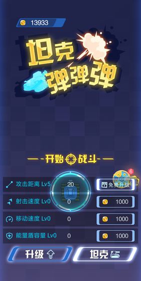 坦克弹弹弹 坦克弹弹弹