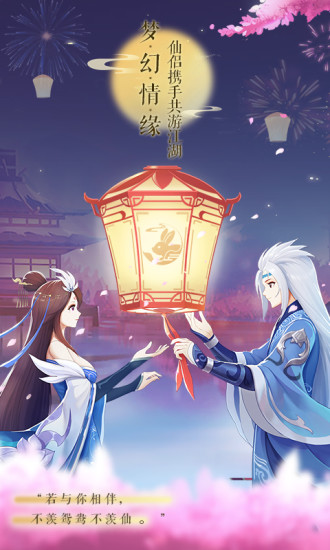 梦幻逍遥ios手游