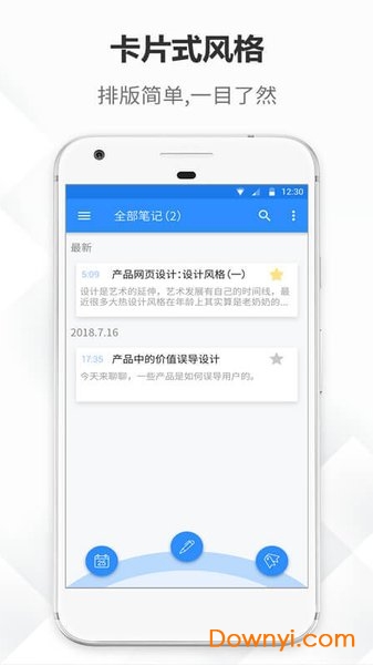 大象笔记手机版