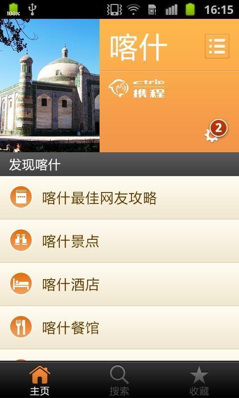城市指南 城市指南