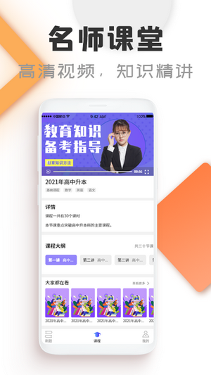 Python在线课堂