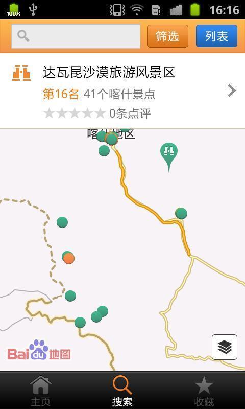 城市指南 城市指南