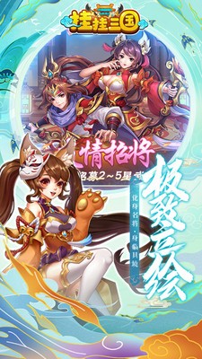 挂挂三国 挂挂三国