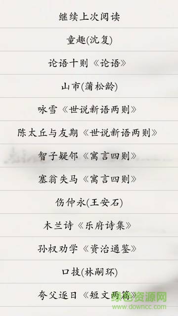 初中文言文合集