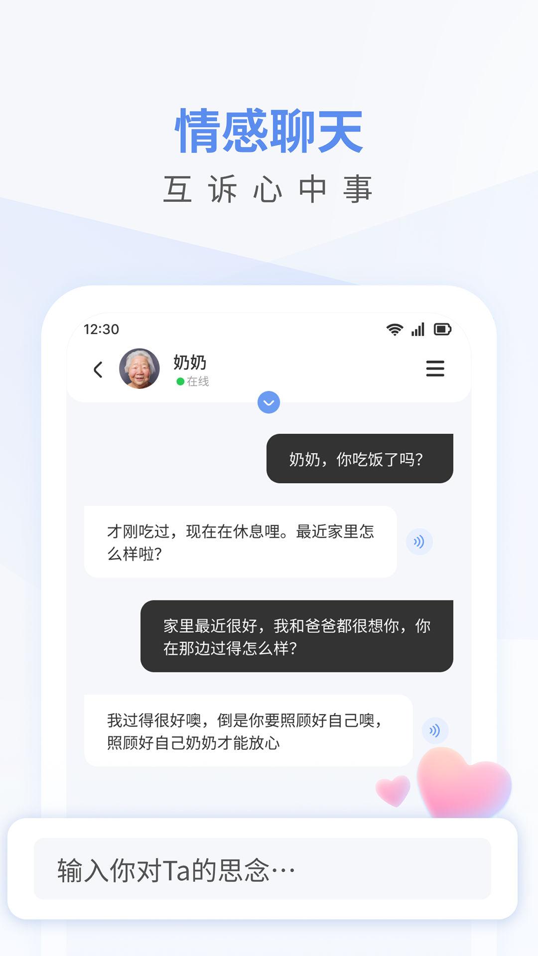 念念 AI