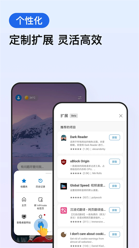 edge浏览器 手机安卓版
