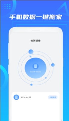 换机手机搬家