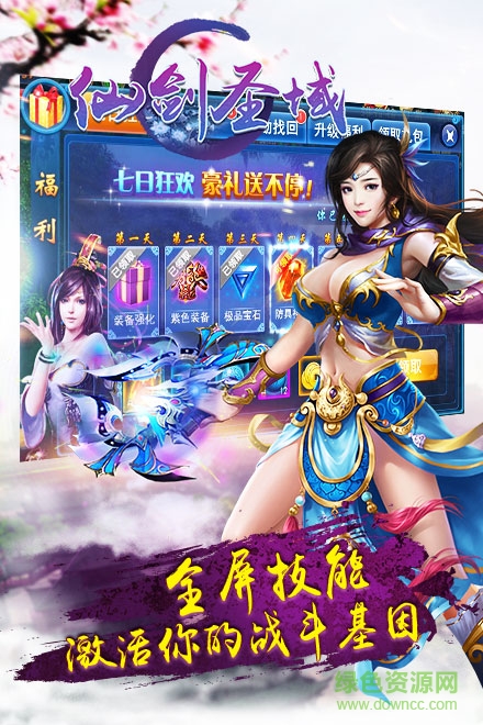 仙剑圣域修改版