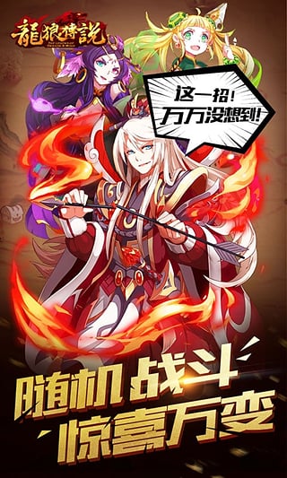 龙狼传手游