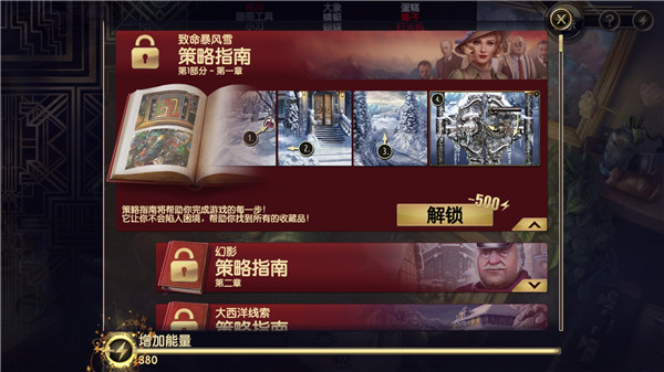 阿尔卑斯山谋杀案 安卓下载