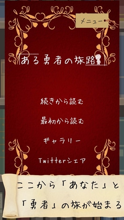 ある勇者の旅路