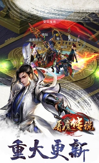 屠魔传说最新 屠魔传说安卓