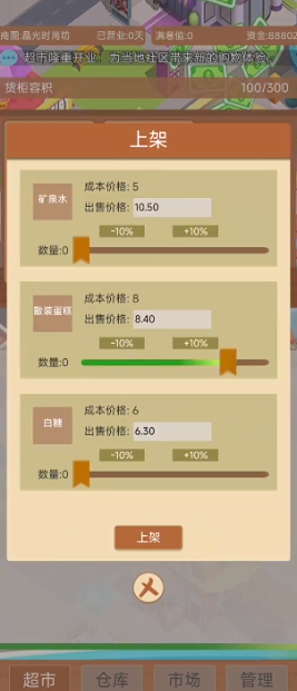 超市巨头 手机版