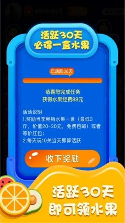 爱上消水果 提现版