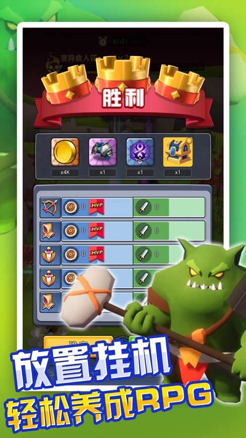 放置英雄塔防 免费版 放置英雄塔防 免费版