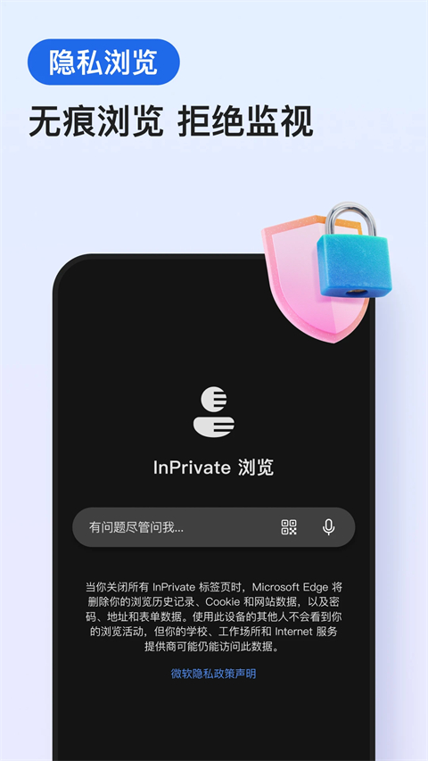 edge浏览器 手机安卓版