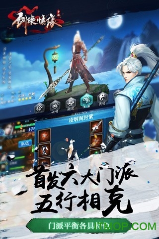 剑侠情缘手机版