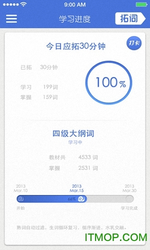 拓词ios手机版 拓词ios手机版