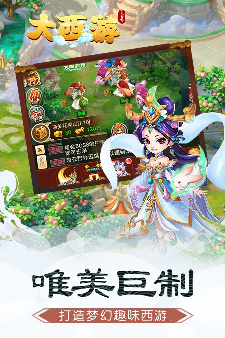 大西游记