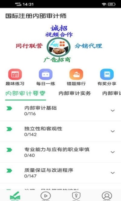 审计师题库