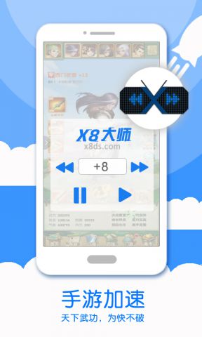 x8加速大师 官网版